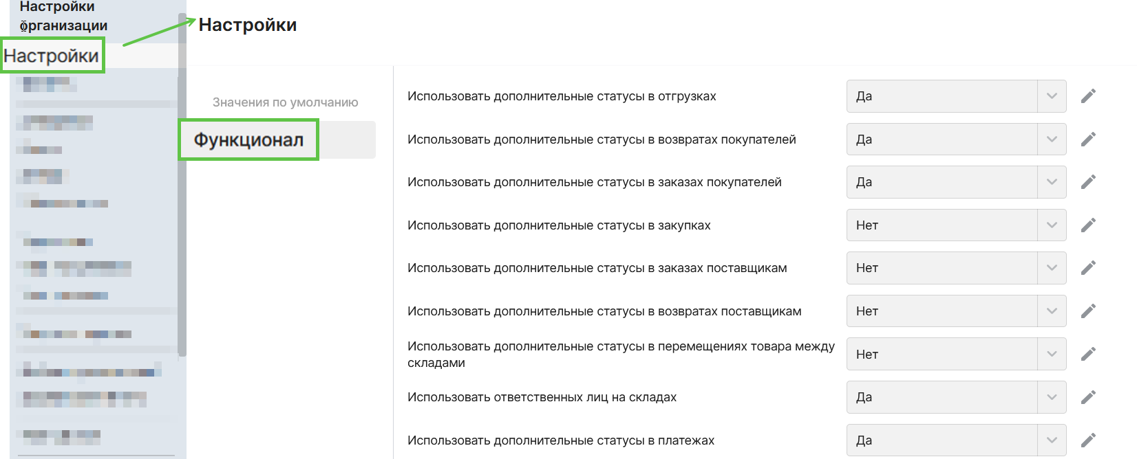 nastrojki_functional.png
