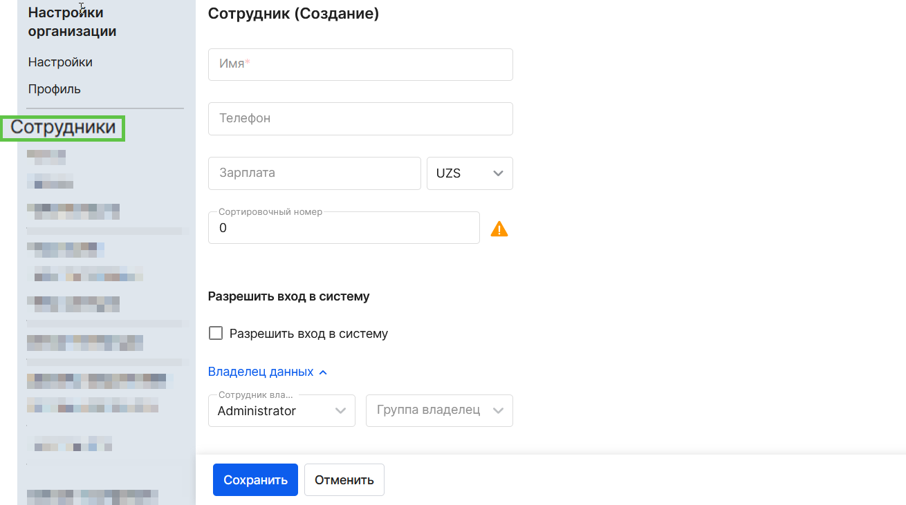sotrudniki_create.png