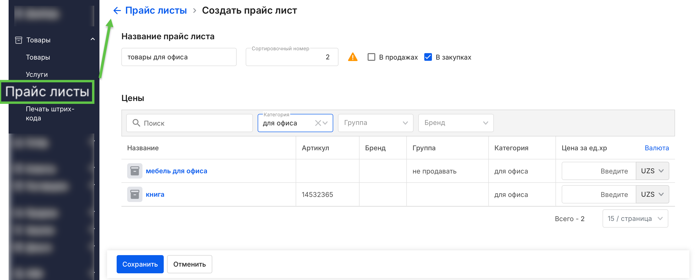 pricelist_create.png