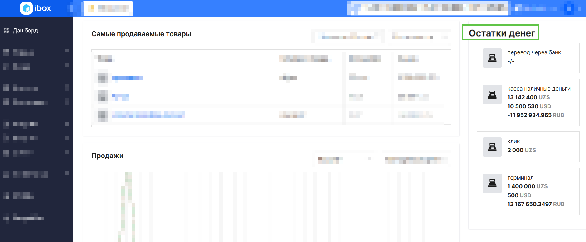 dashbord_ostatki.png